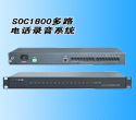 SOC1800绰¼豸